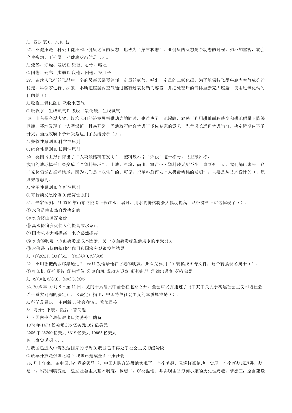 2011大连市事业单位考试真题及答案.doc_第3页