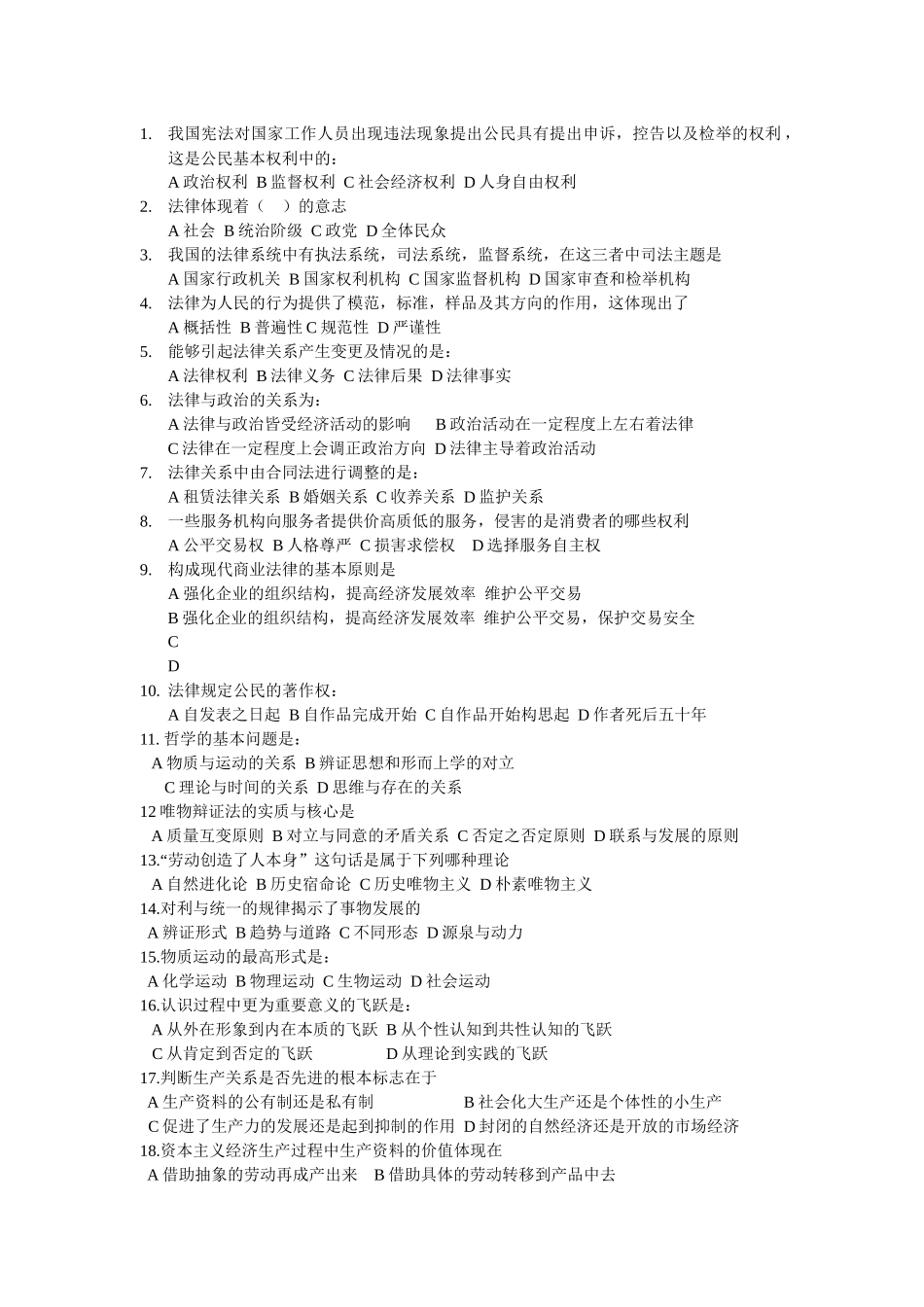 2011聊城事业编教育类考试真题.docx_第1页