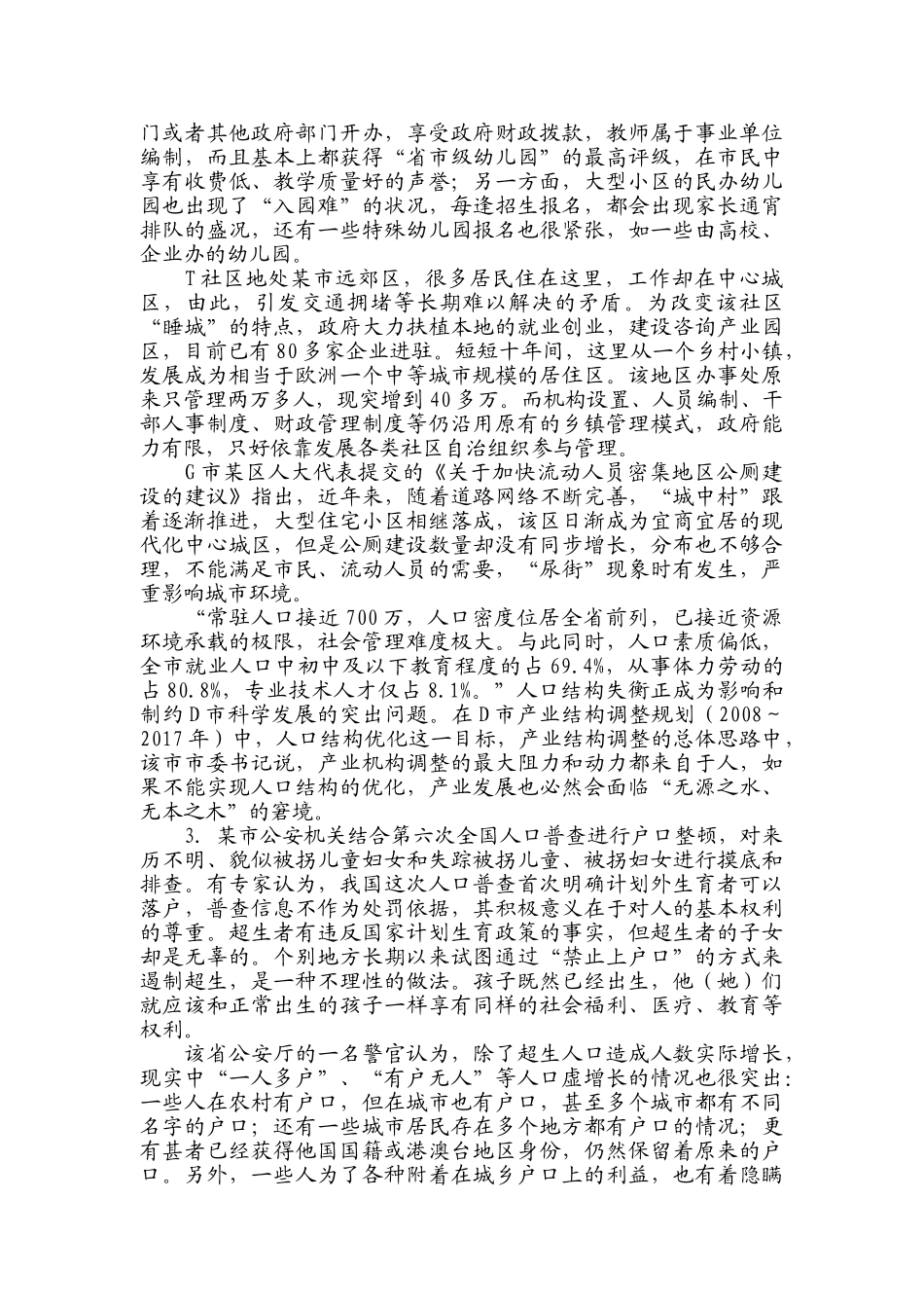 2011年4月24日公务员联考申论真题及参考答案(贵州、四川、福建、黑龙江、湖北、山西、重庆、辽宁、海南、江西、天津、陕西、云南、广西、山东、湖南、江苏、宁夏、青海、西藏).doc_第2页