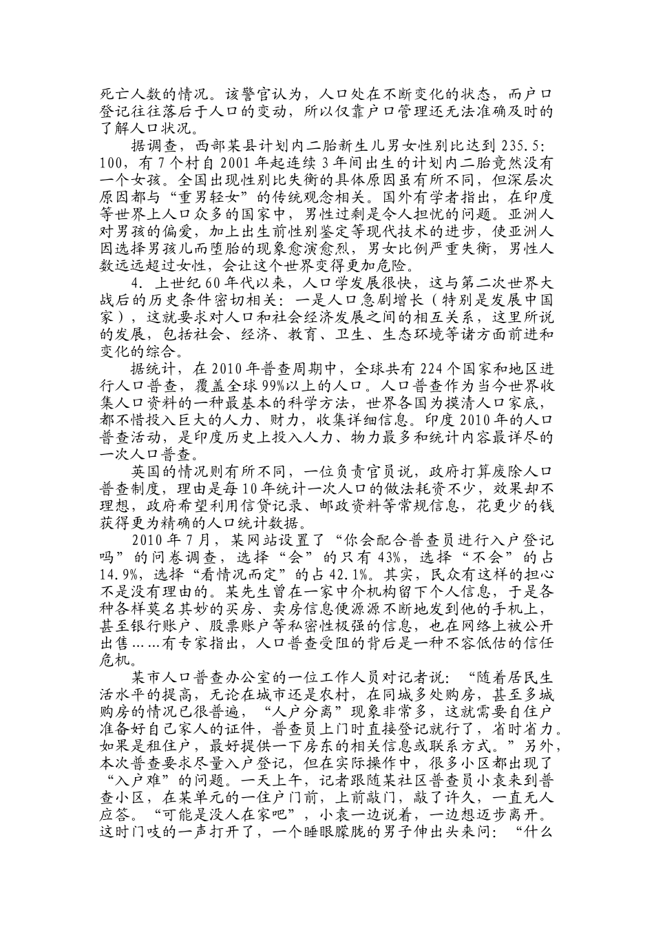 2011年4月24日公务员联考申论真题及参考答案(贵州、四川、福建、黑龙江、湖北、山西、重庆、辽宁、海南、江西、天津、陕西、云南、广西、山东、湖南、江苏、宁夏、青海、西藏).doc_第3页