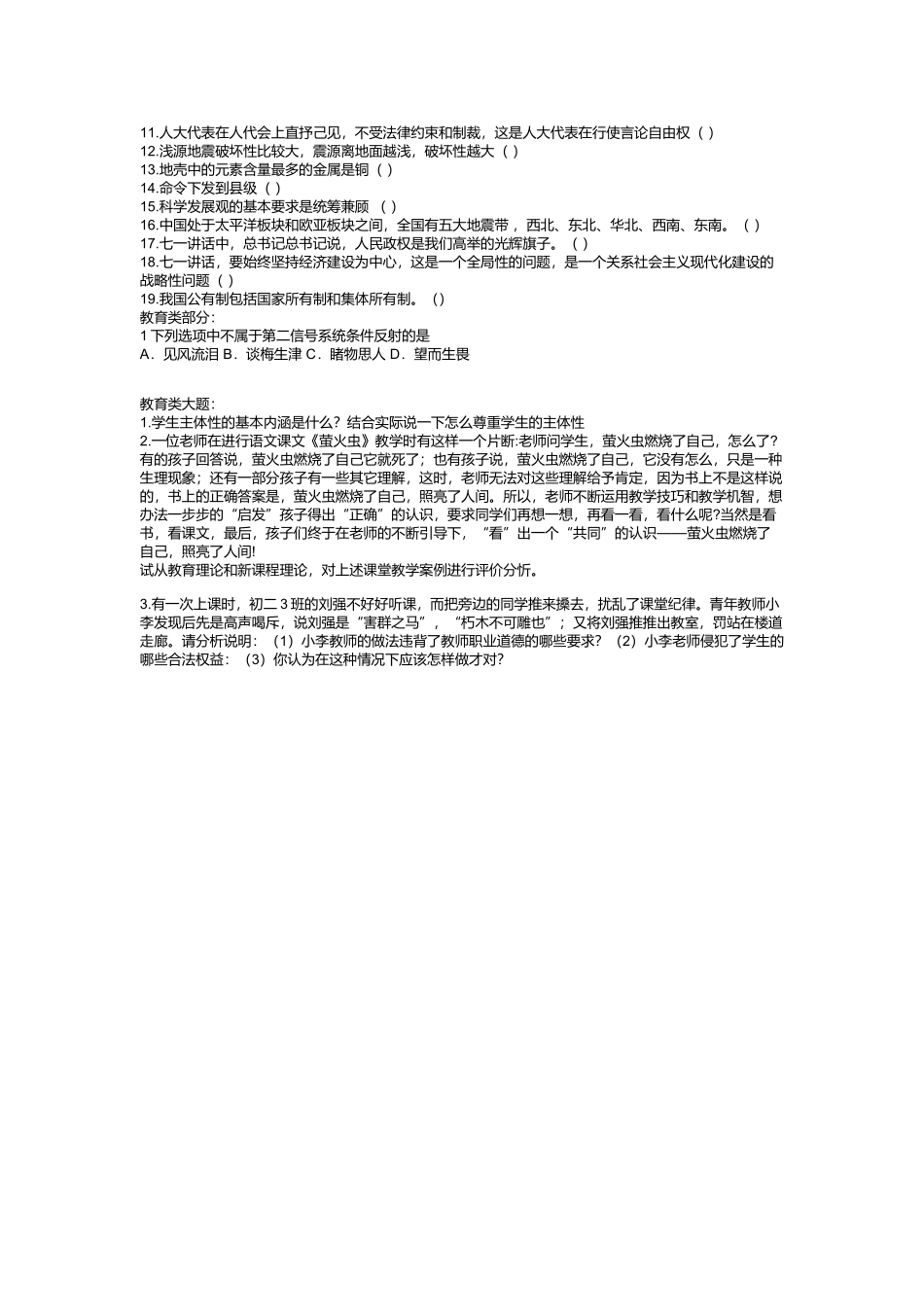 2011年9月24日菏泽市直属事业单位考试真题及答案.doc_第2页