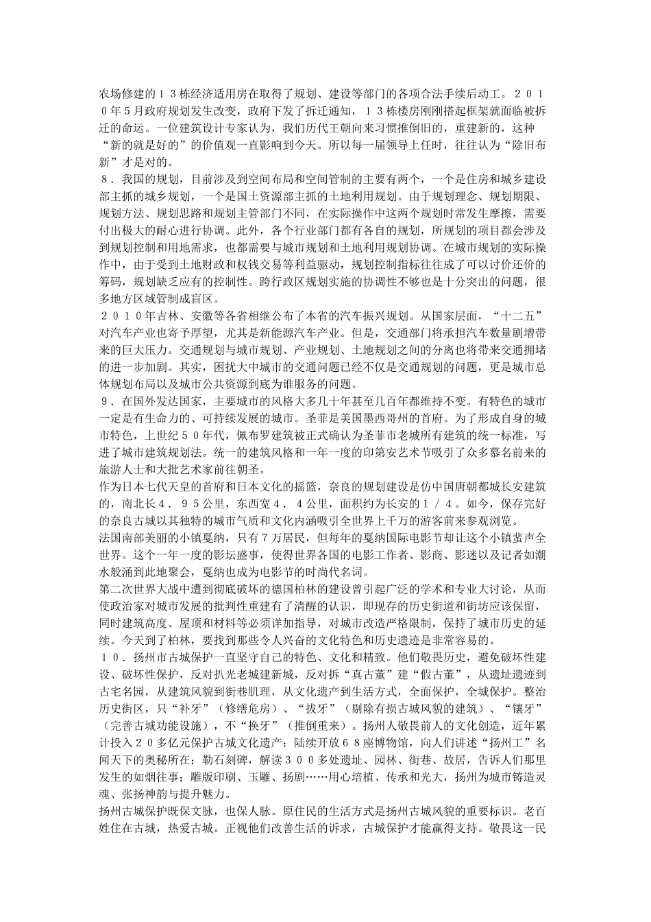 2011年北京市事业单位考试申论真题及答案.doc_第3页