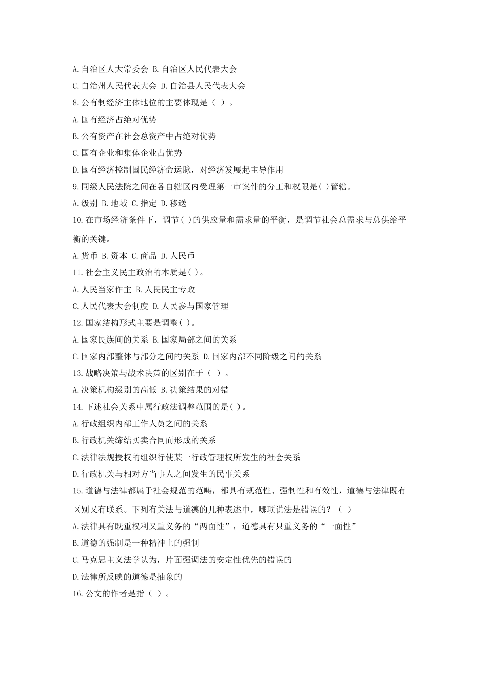 2011年北京事业单位公共基础知识真题及答案解析.doc_第2页