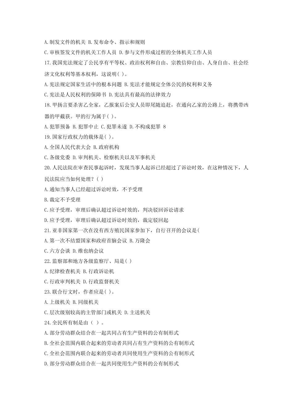2011年北京事业单位公共基础知识真题及答案解析.doc_第3页