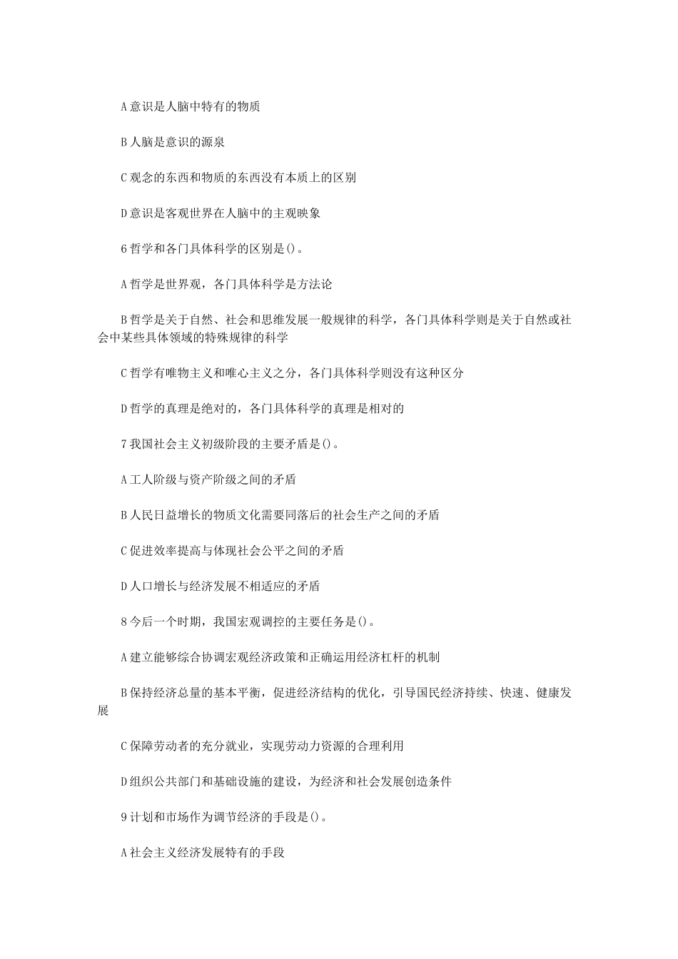 2011年北京事业单位招聘公共基础知识真题及答案.doc_第2页