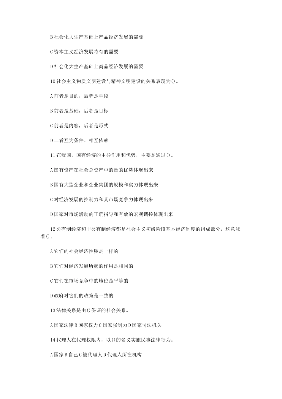 2011年北京事业单位招聘公共基础知识真题及答案.doc_第3页