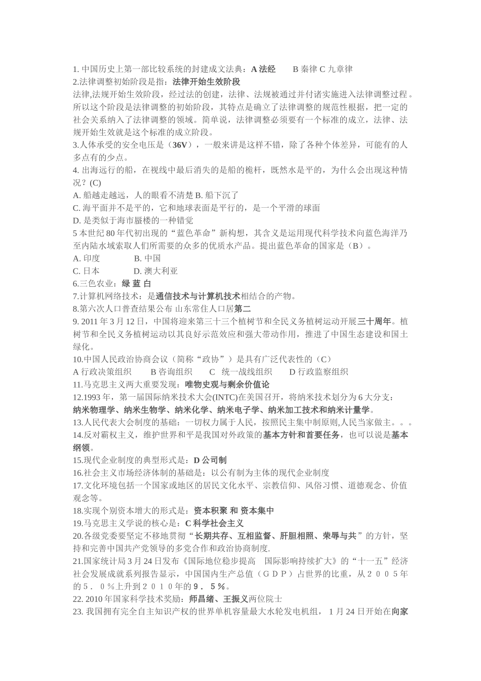 2011年东营市事业单位考试试题真题.doc_第1页