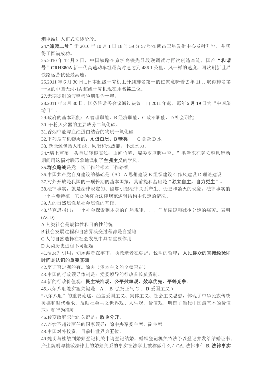 2011年东营市事业单位考试试题真题.doc_第2页
