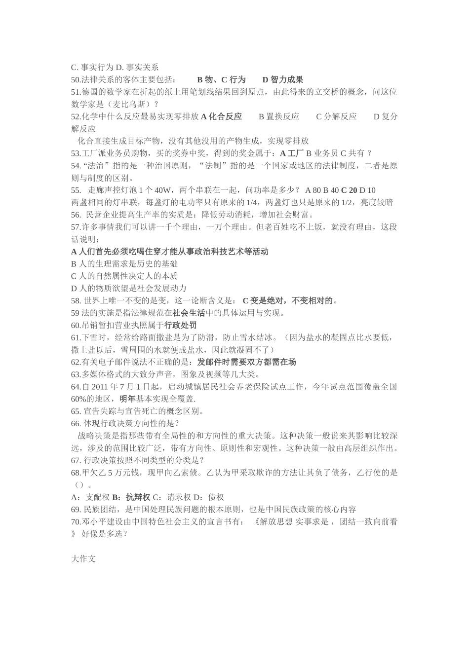 2011年东营市事业单位考试试题真题.doc_第3页