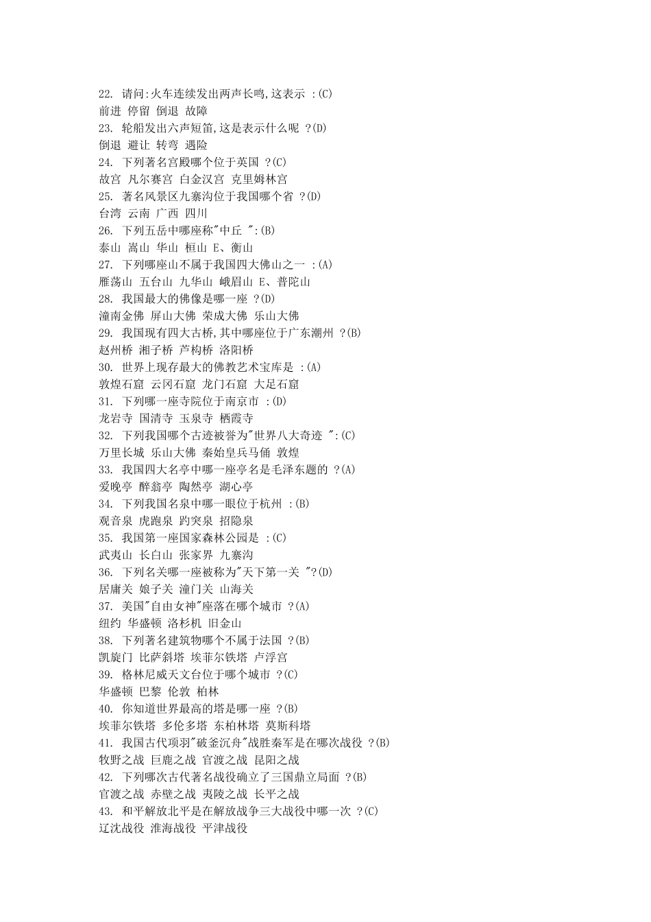 2011年甘肃省嘉峪关事业单位招聘考试真题及答案.doc_第2页