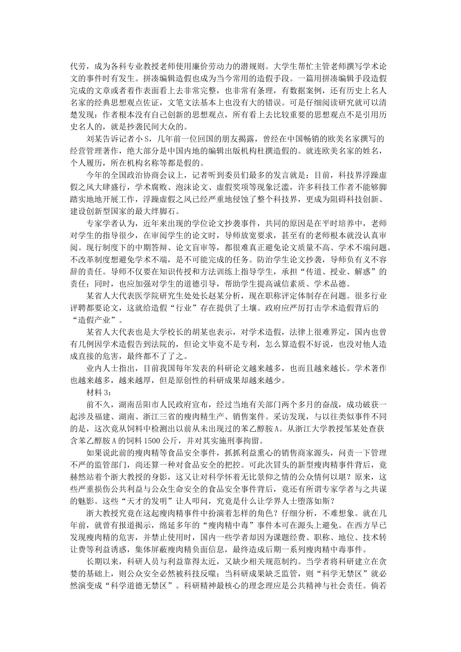 2011年甘肃省兰州市事业单位考试申论真题及答案.doc_第2页