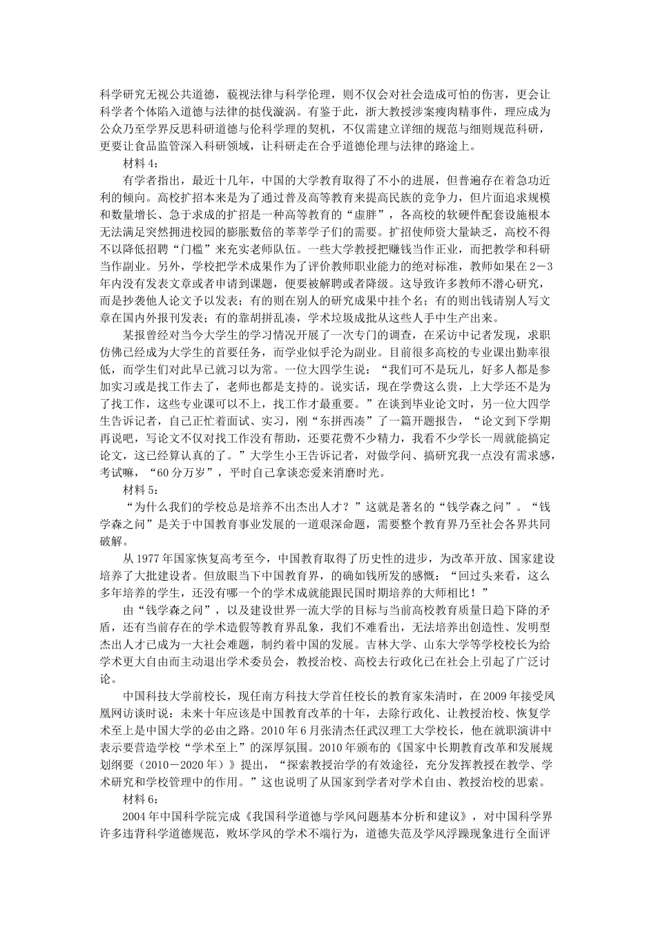 2011年甘肃省兰州市事业单位考试申论真题及答案.doc_第3页