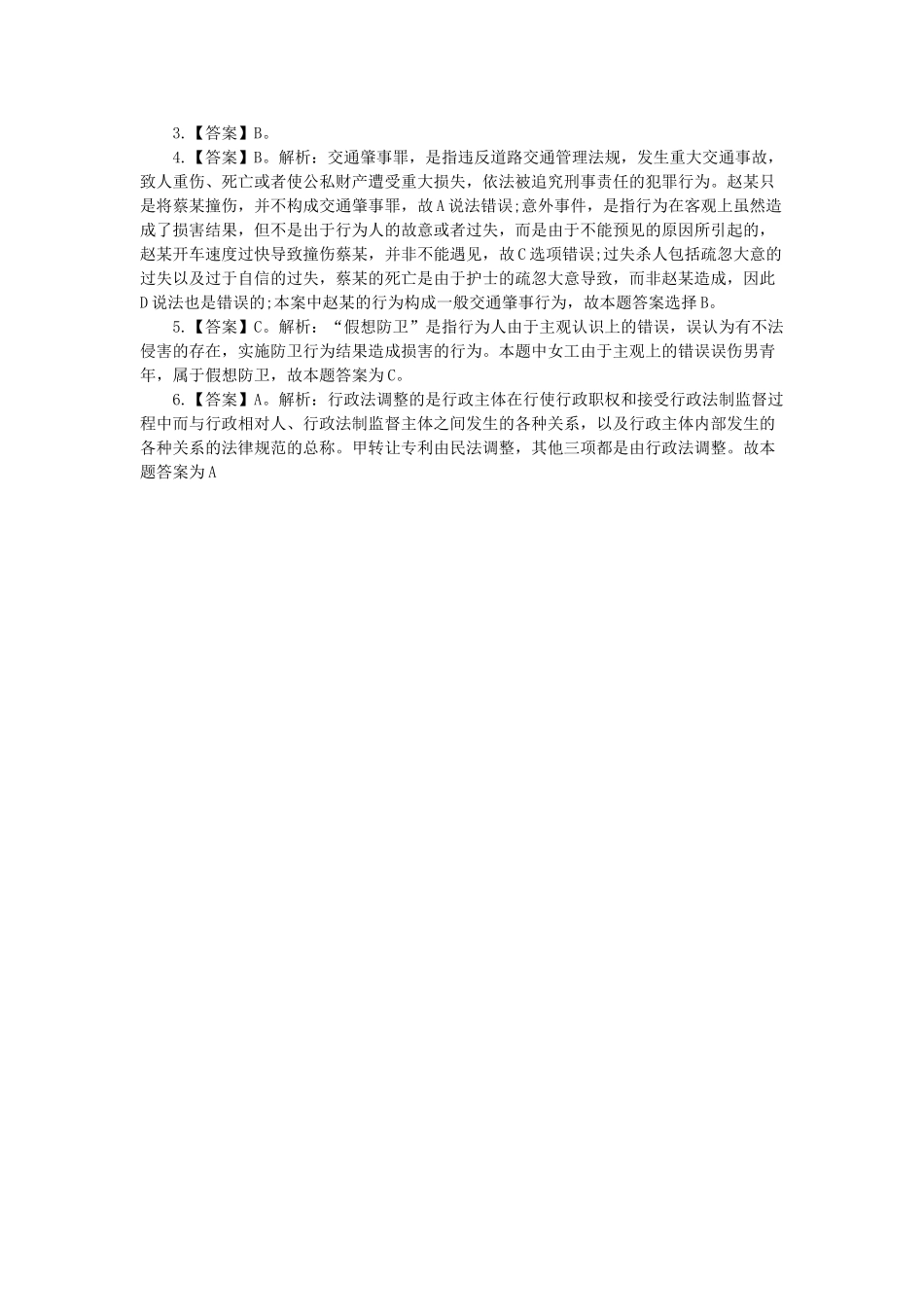 2011年甘肃省事业单位考试申论真题及答案.doc_第2页