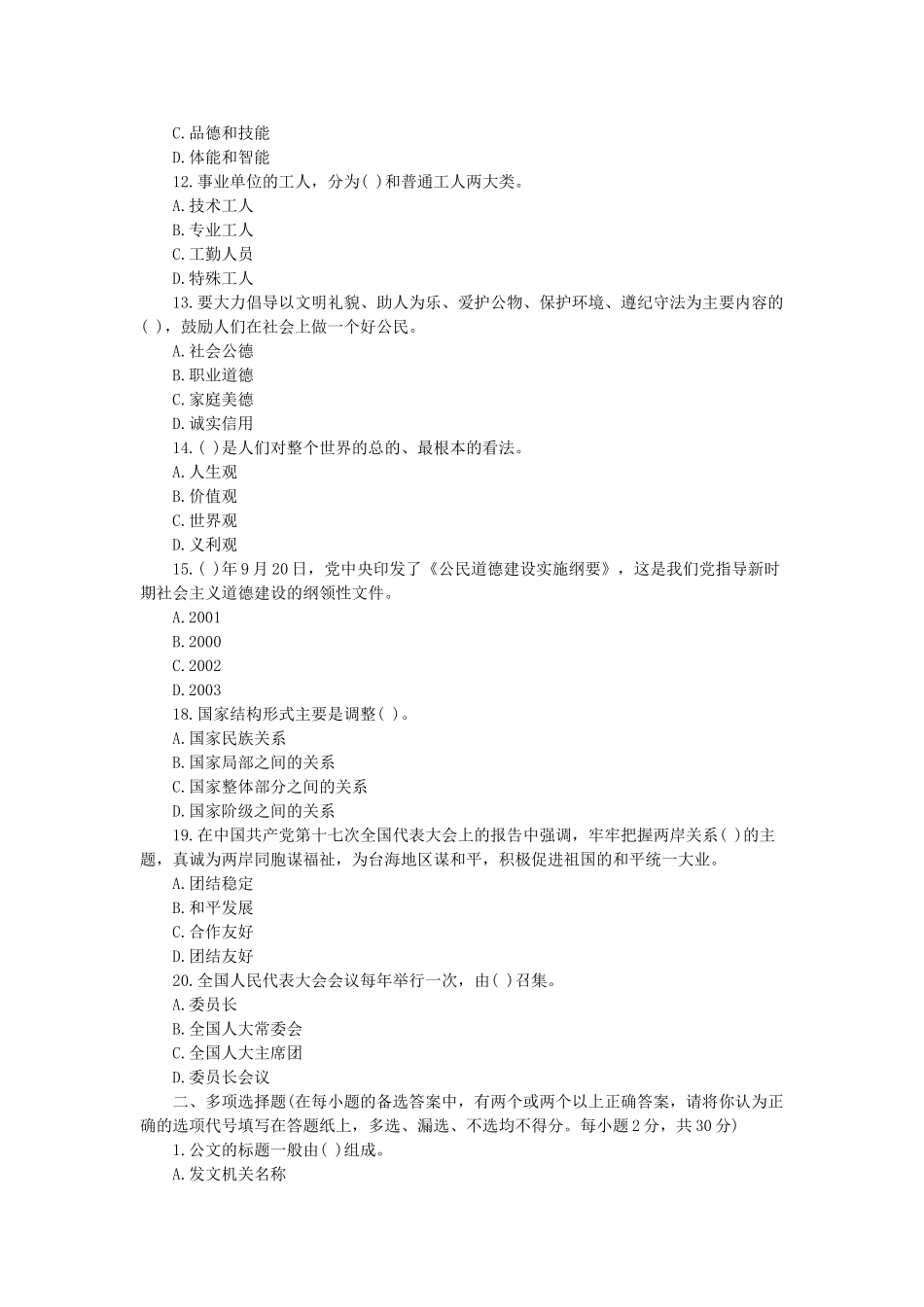 2011年甘肃省天水事业单位招聘真题及答案.doc_第2页