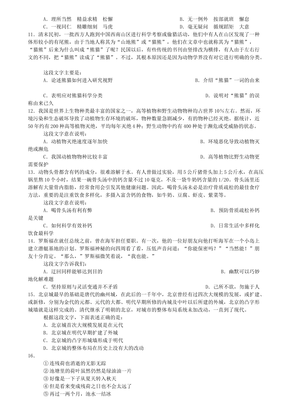 2011年辽宁省事业单位考试行政职业能力测试真题.doc_第2页