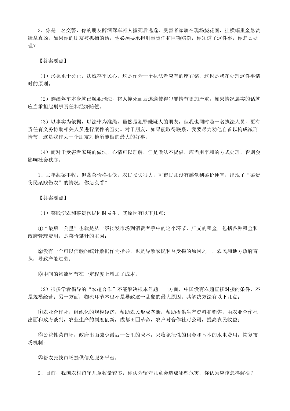 2011年辽宁省事业单位面试真题及答案要点.doc_第2页