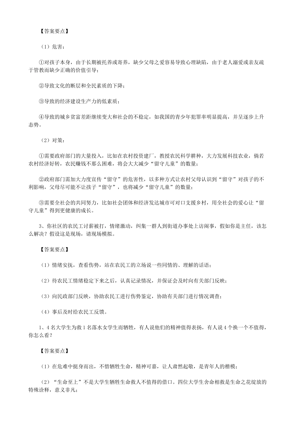 2011年辽宁省事业单位面试真题及答案要点.doc_第3页