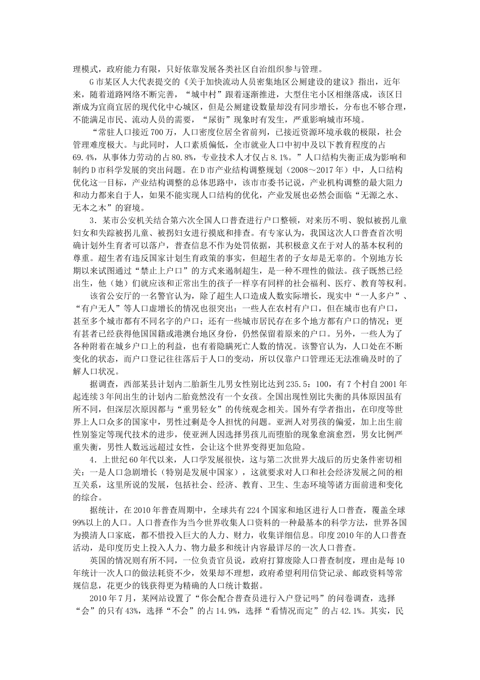 2011年辽宁省事业单位申论真题及参考答案.doc_第2页
