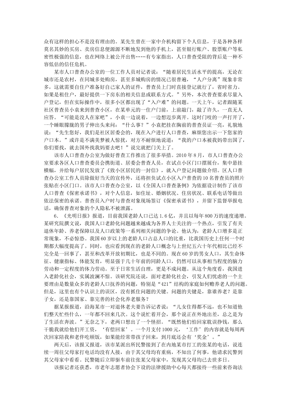 2011年辽宁省事业单位申论真题及参考答案.doc_第3页