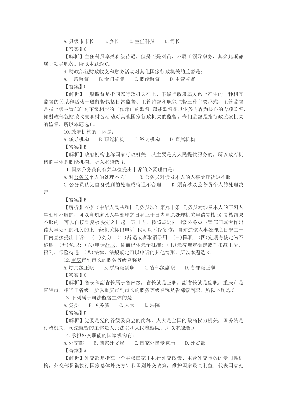 2011年辽宁省直事业编考试真题及答案解析.doc_第2页
