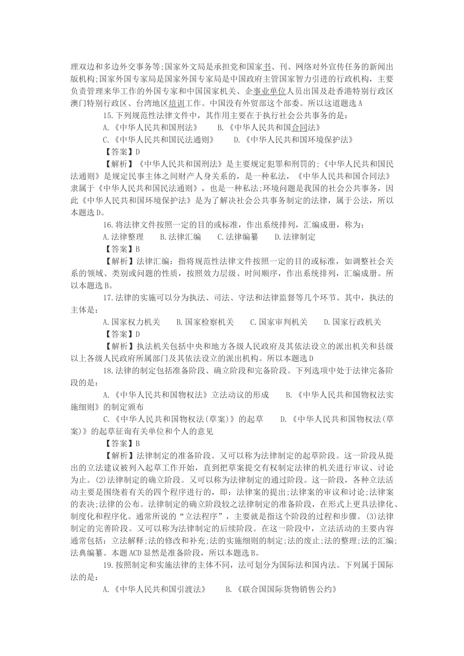 2011年辽宁省直事业编考试真题及答案解析.doc_第3页