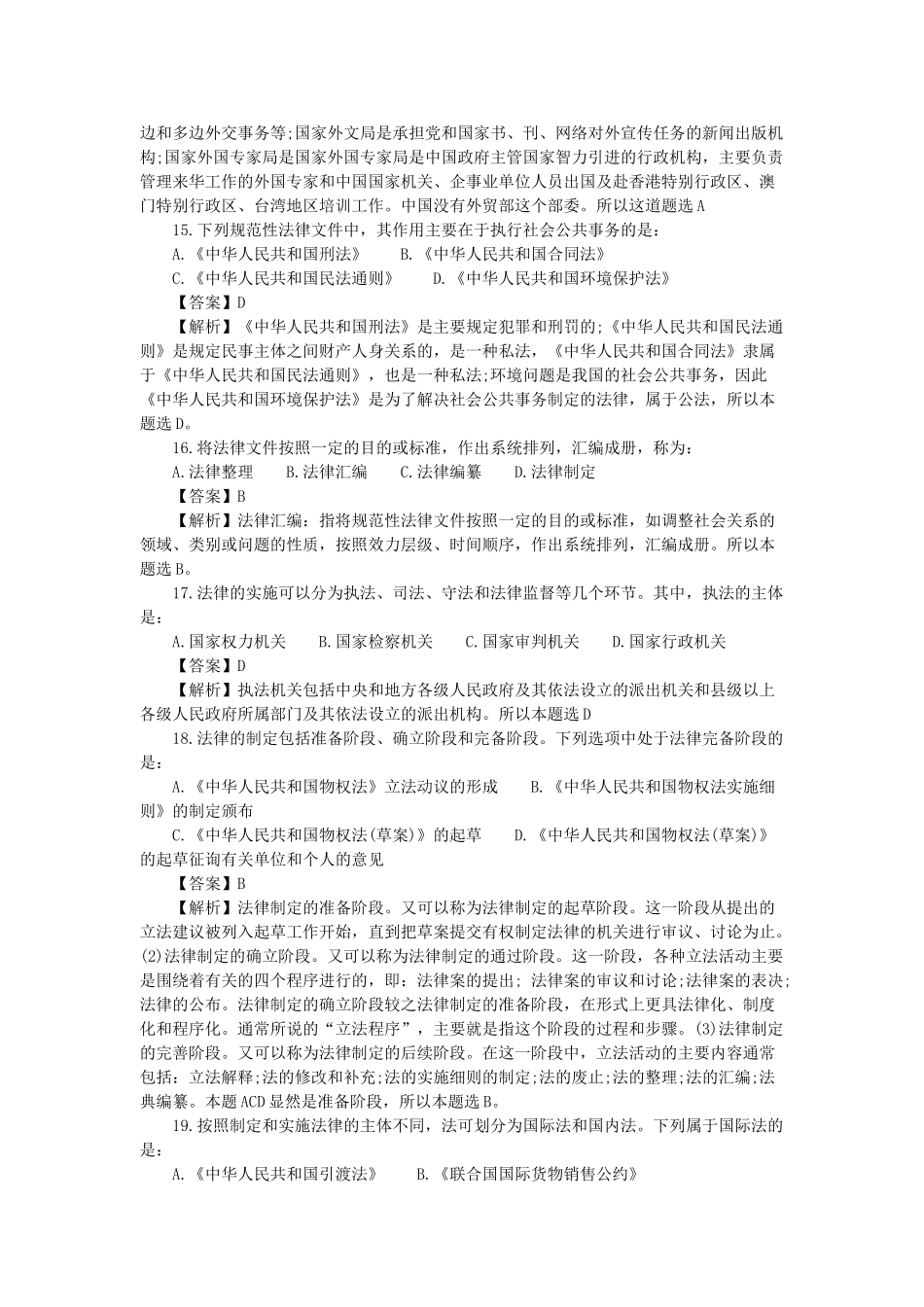 2011年辽宁省直事业单位真题及答案解析.doc_第3页