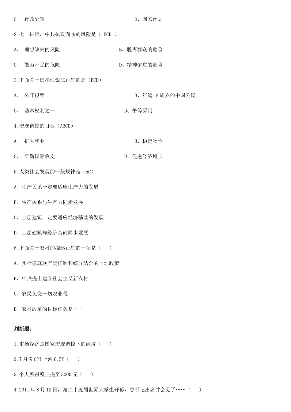 2011年山东菏泽市直属事业单位考试真题及答案.doc_第2页