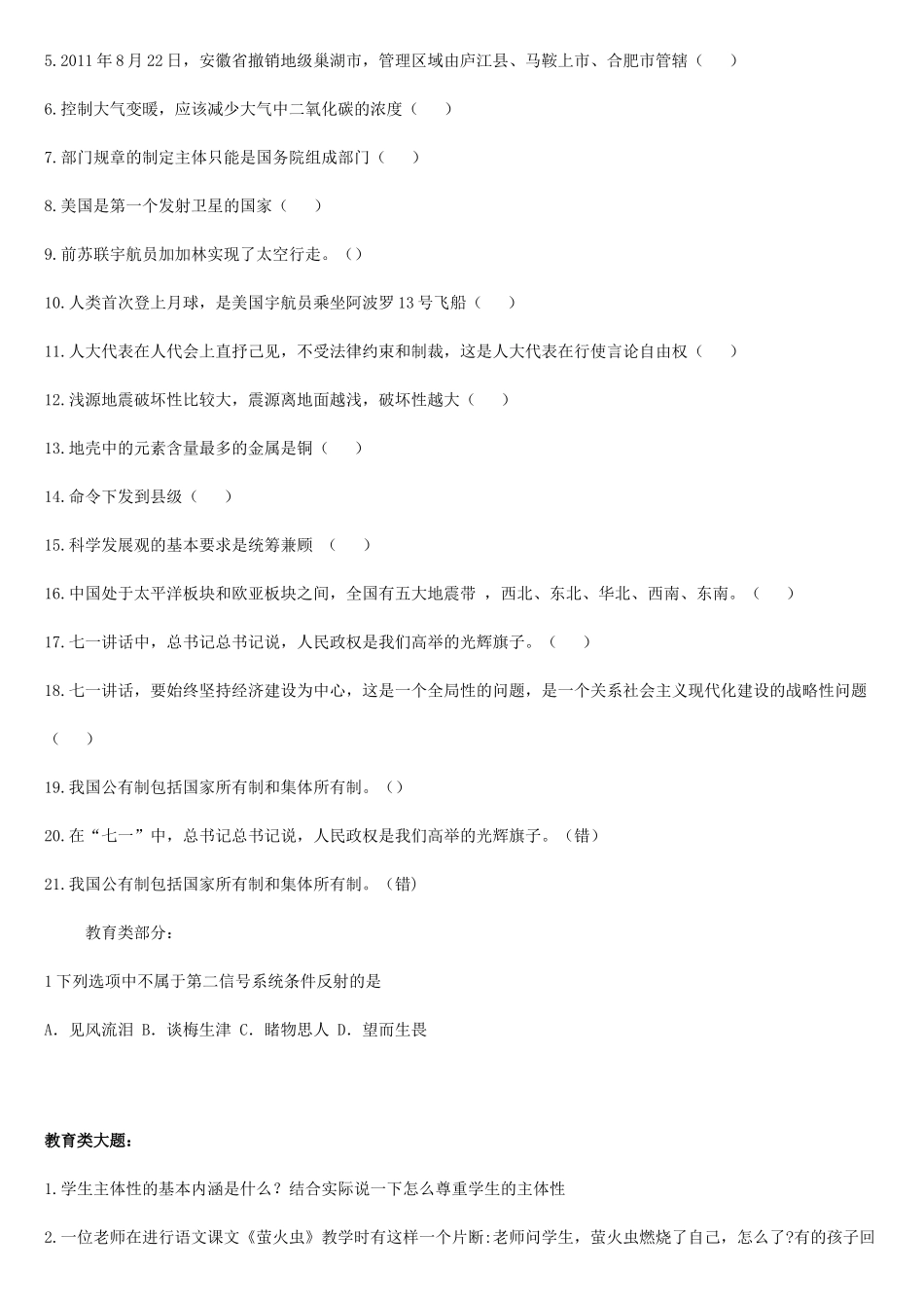 2011年山东菏泽市直属事业单位考试真题及答案.doc_第3页