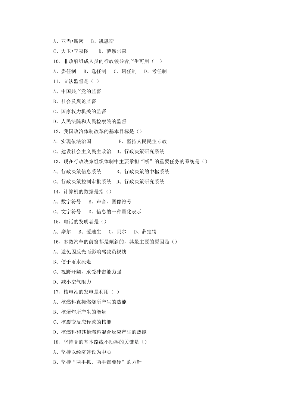 2011年山东日照事业单位招聘考试真题.doc_第2页