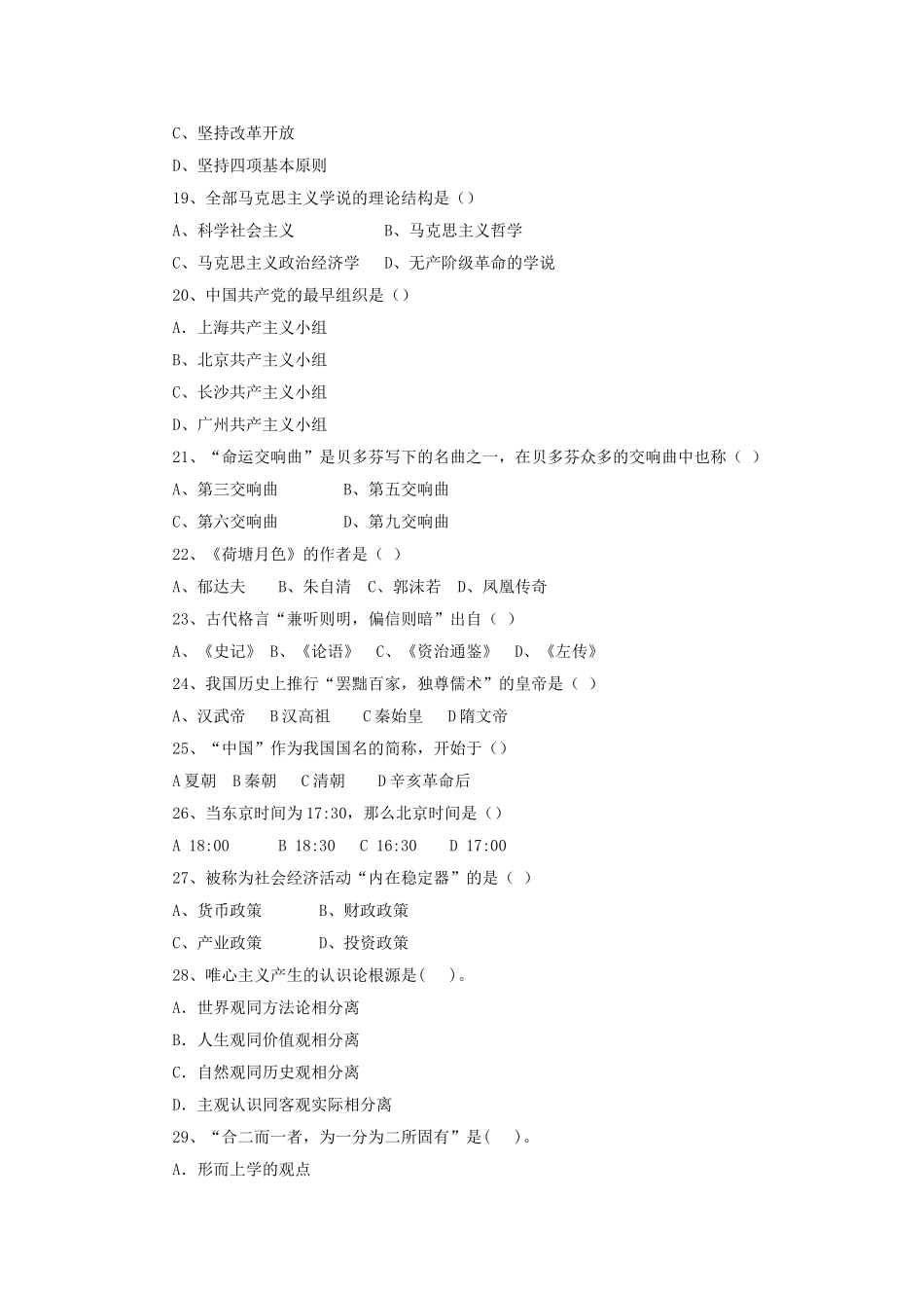 2011年山东日照事业单位招聘考试真题.doc_第3页