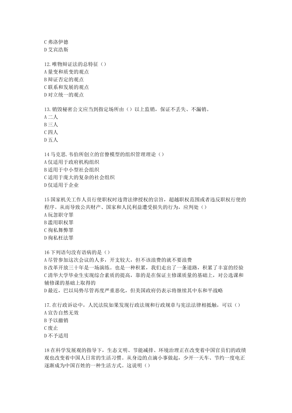 2011年山东省东营市垦利县事业单位招聘公共基础知识真题.doc_第3页