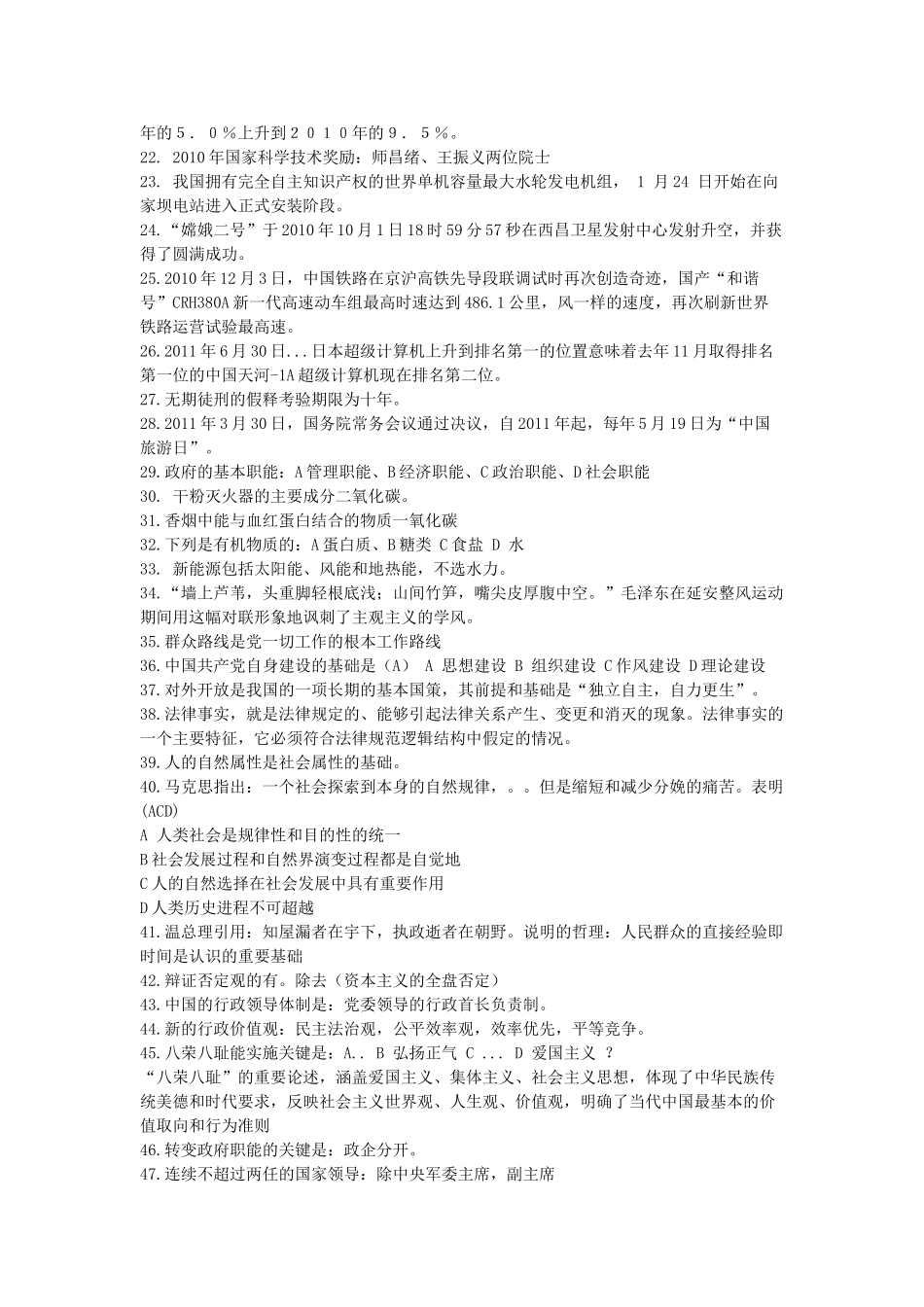 2011年山东省东营市事业编真题.doc_第2页