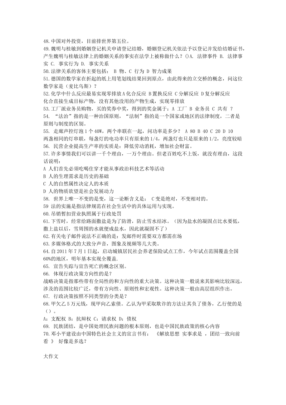 2011年山东省东营市事业编真题.doc_第3页