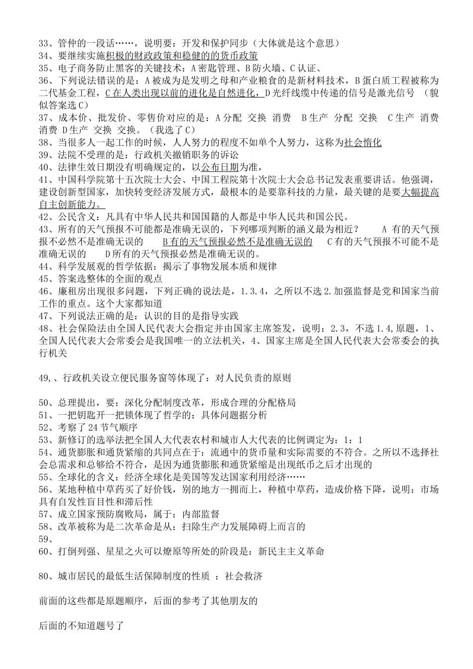 2011年山东省临沂市事业单位考试真题及答案.doc_第2页