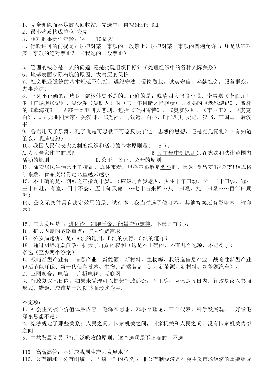 2011年山东省临沂市事业单位考试真题及答案.doc_第3页