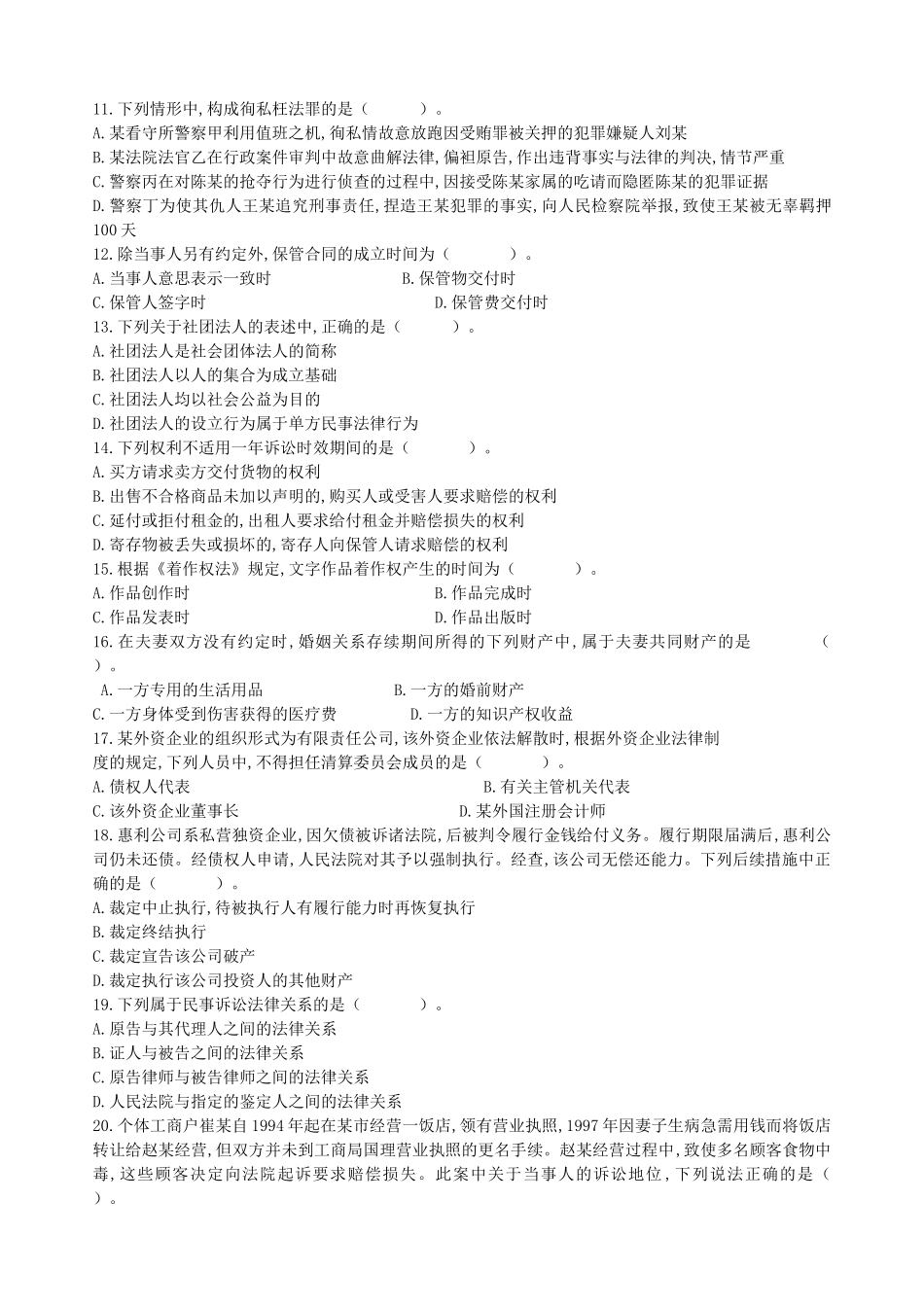 2011年山东省青岛事业单位考试真题及答案.doc_第2页