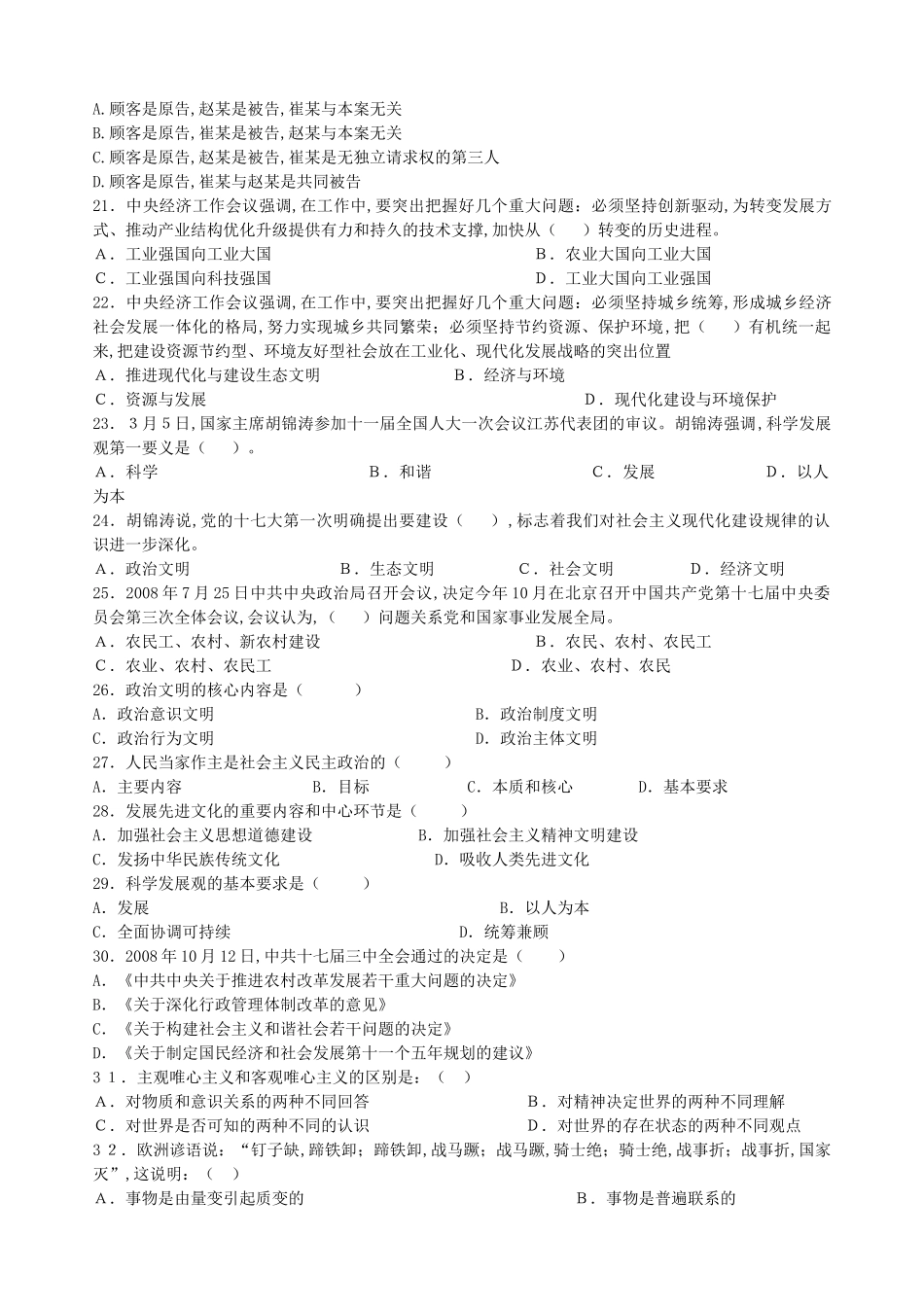 2011年山东省青岛事业单位考试真题及答案.doc_第3页