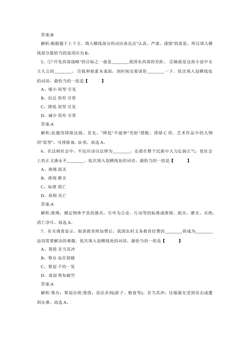 2011年山东省青岛事业单位招聘考试真题及答案.doc_第3页
