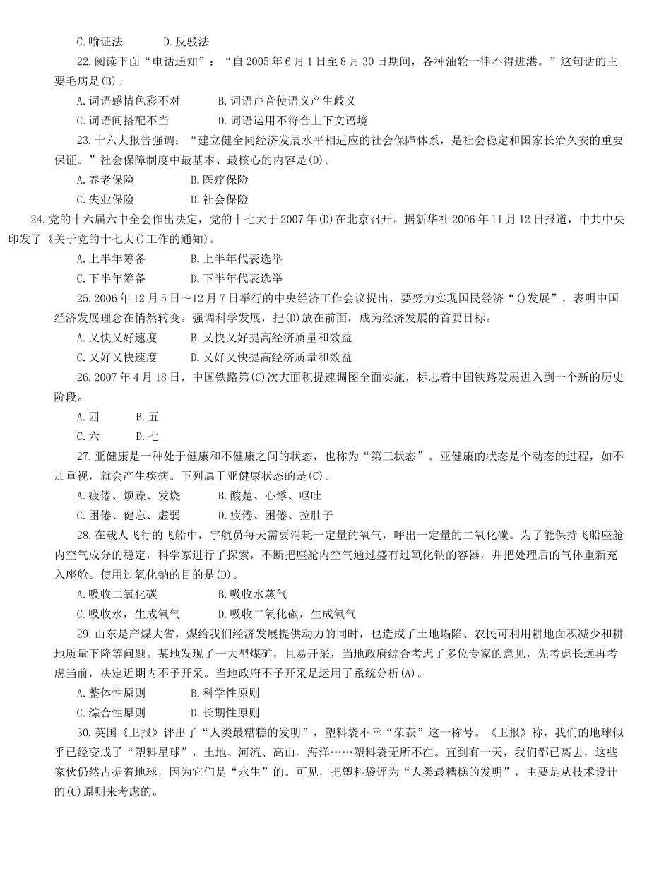 2011年山东省事业单位招聘公共基础知识真题及答案.doc_第3页