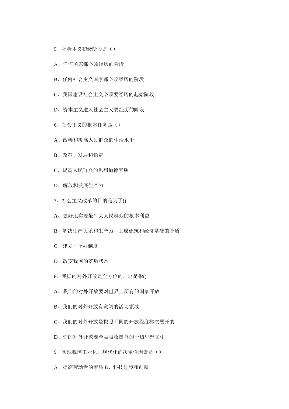 2011年山东省潍坊市寿光事业单位招聘真题及答案.doc_第2页