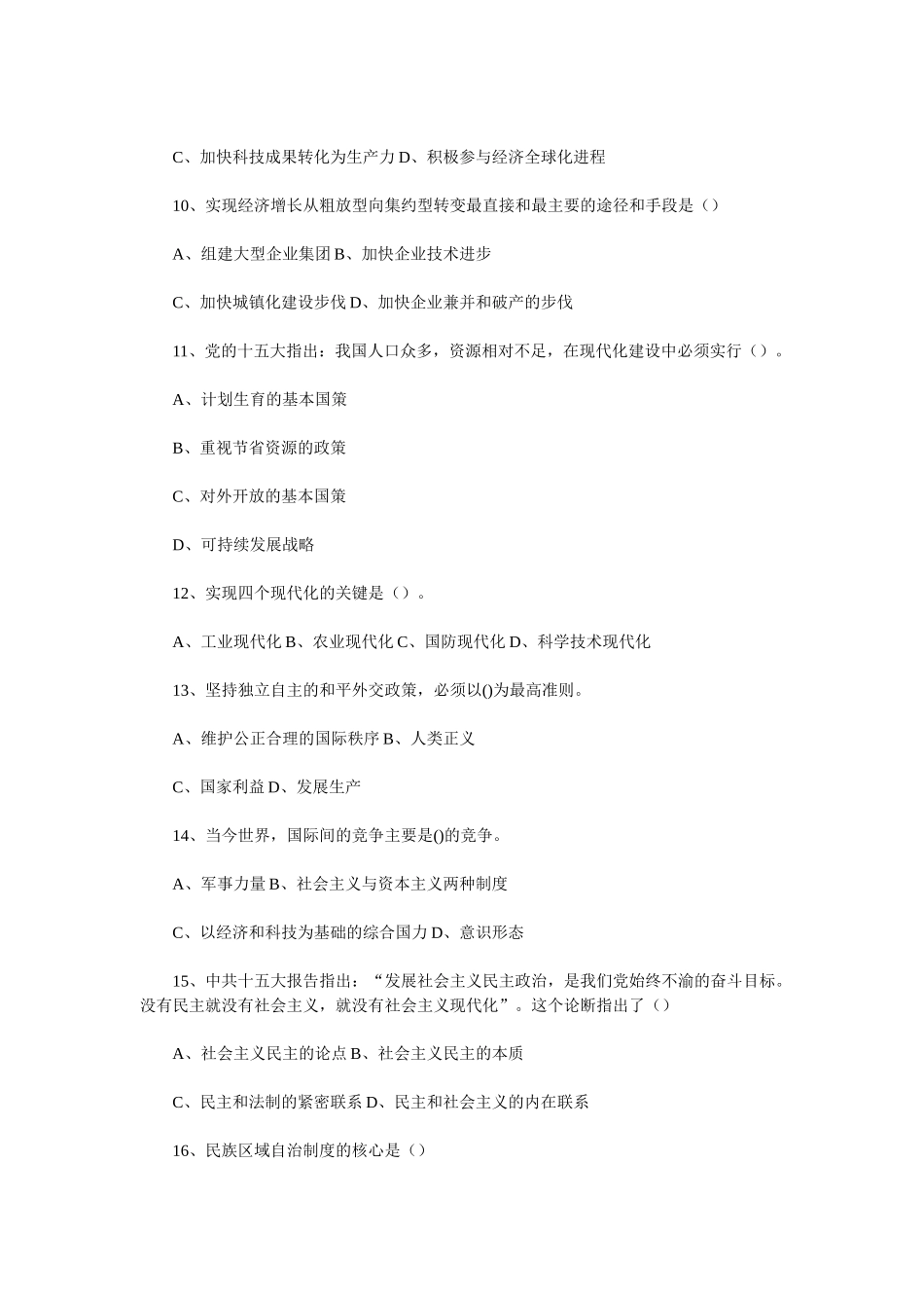 2011年山东省潍坊市寿光事业单位招聘真题及答案.doc_第3页