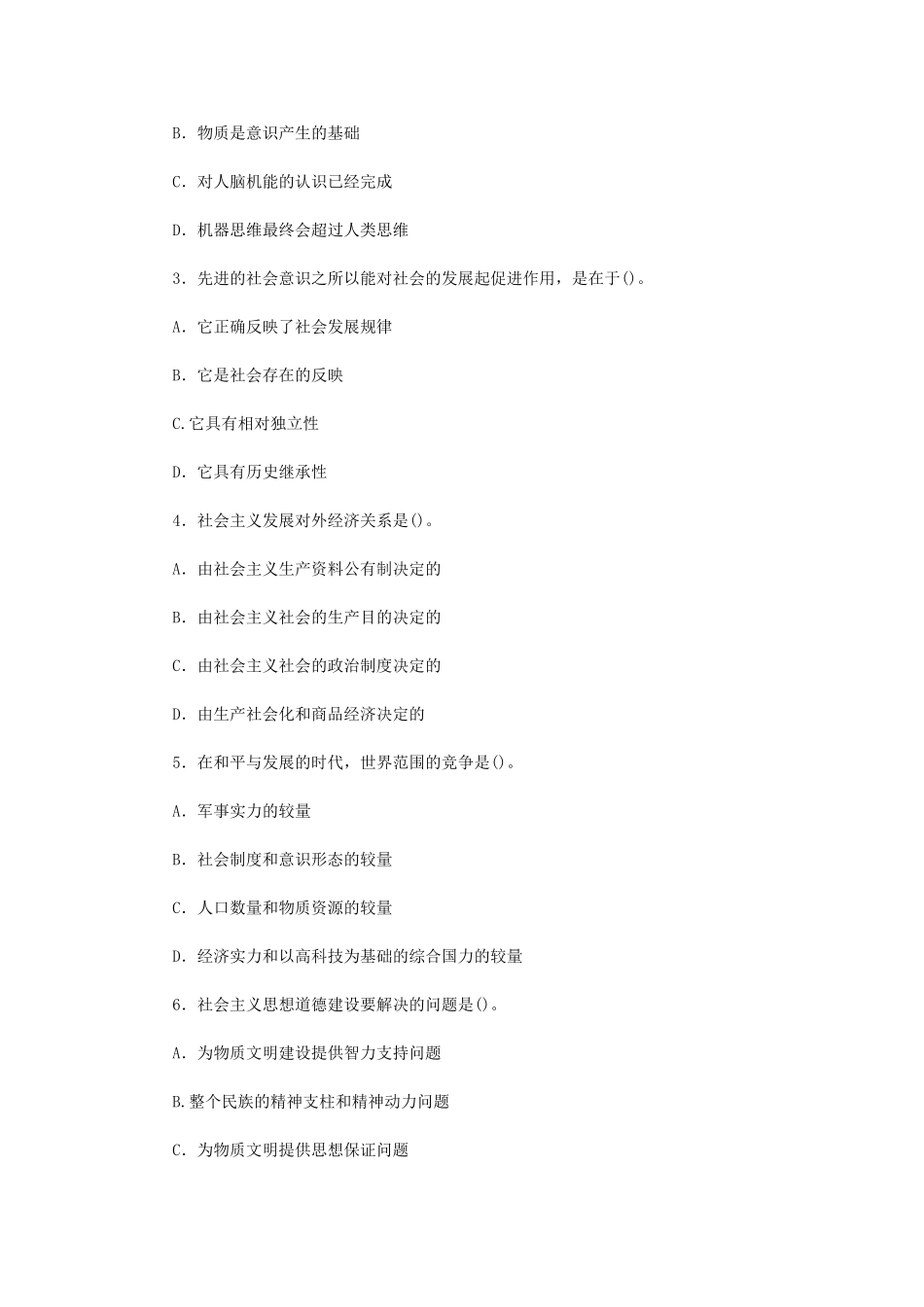 2011年山东省烟台市事业单位招聘行测真题及答案.doc_第2页