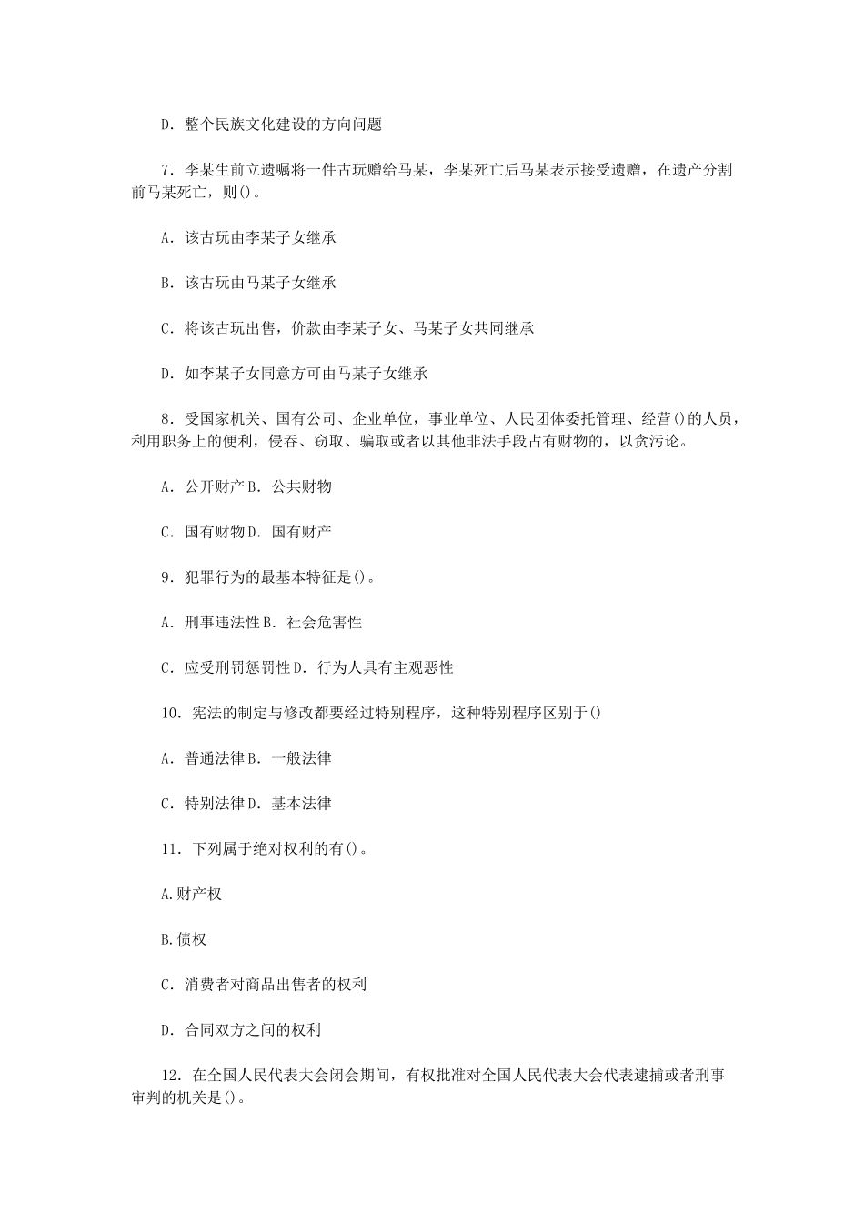 2011年山东省烟台市事业单位招聘行测真题及答案.doc_第3页