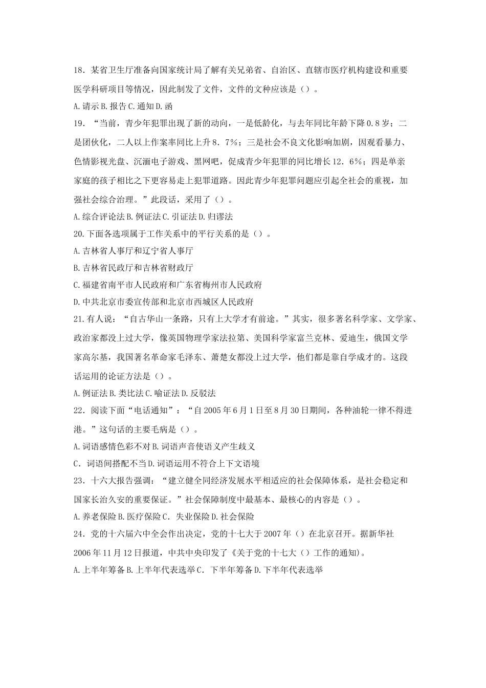 2011年山东省枣庄事业单位考试公共基础知识真题及答案.doc_第3页