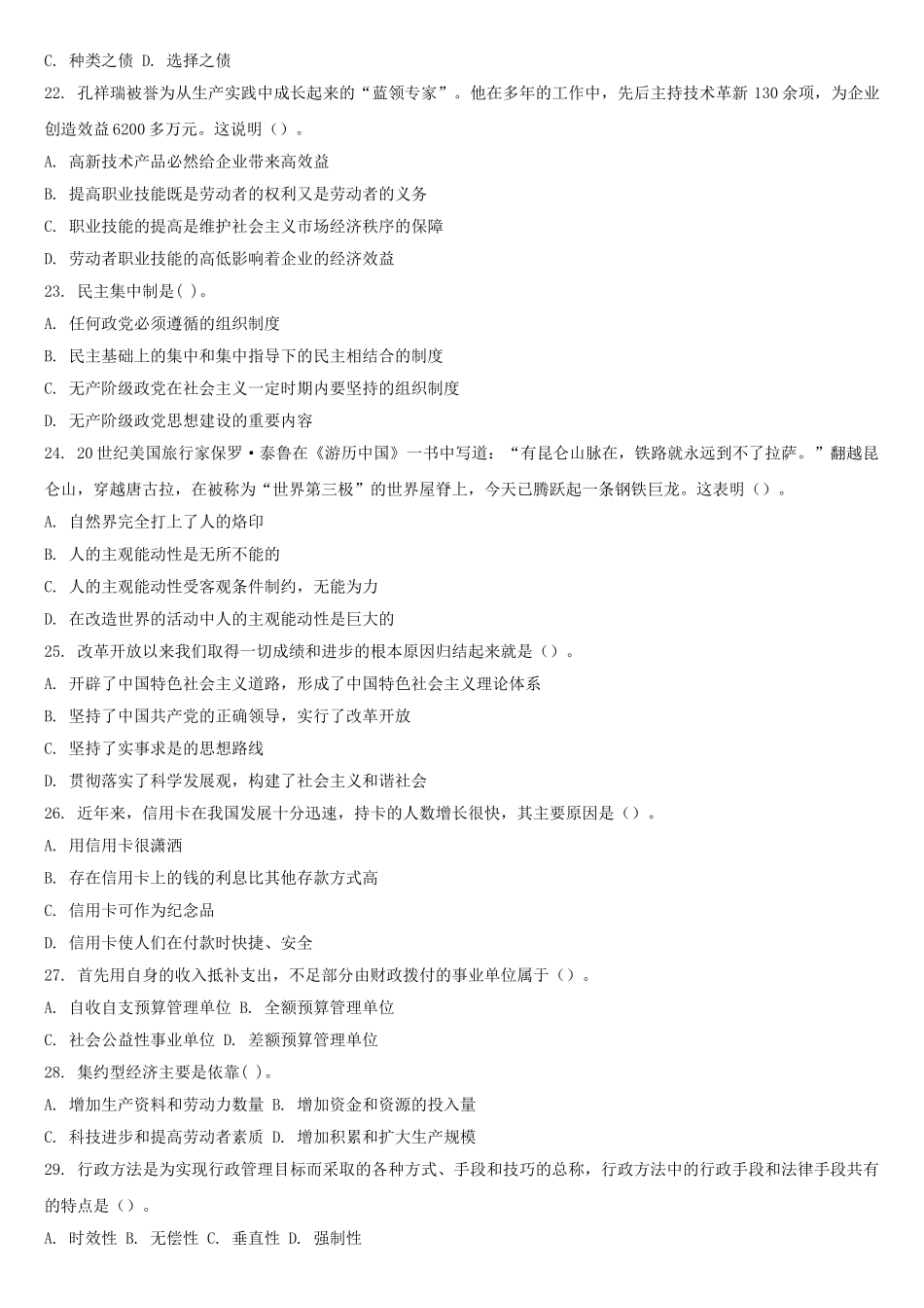 2011年山东事业单位考试公共基础知识真题及答案解析.doc_第3页