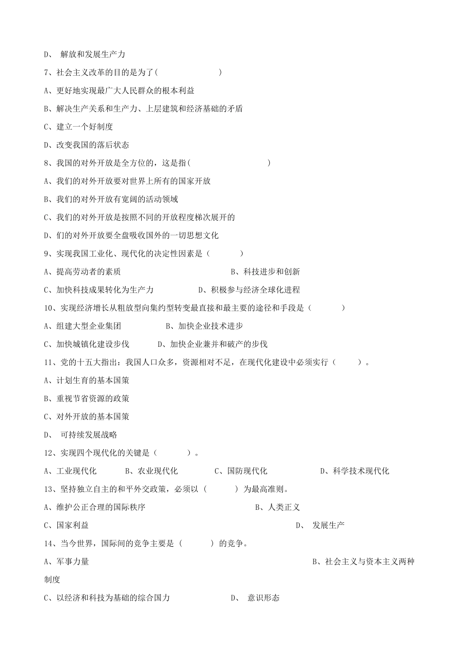 2011年山东寿光事业单位考试真题及答案.doc_第2页