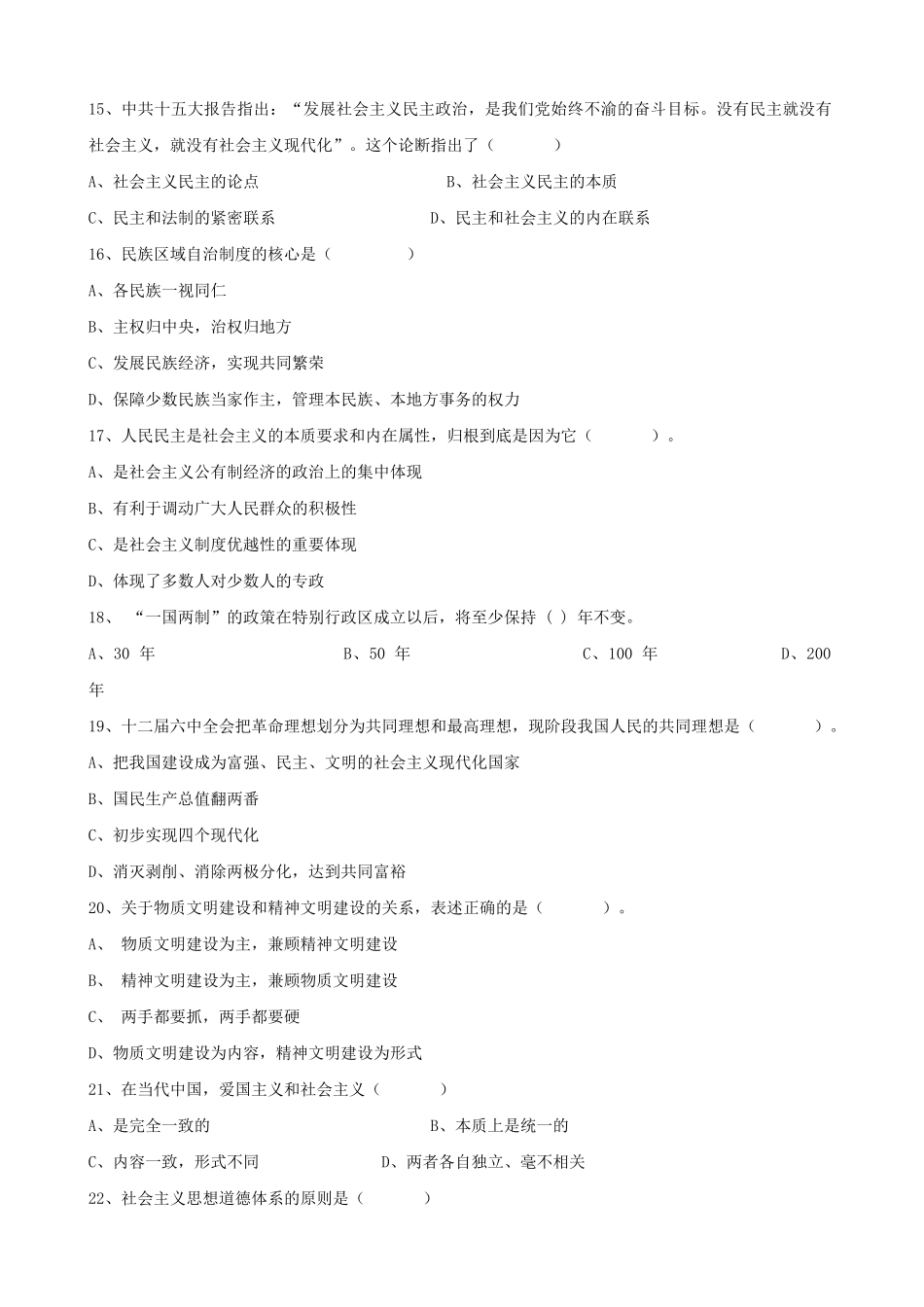 2011年山东寿光事业单位考试真题及答案.doc_第3页