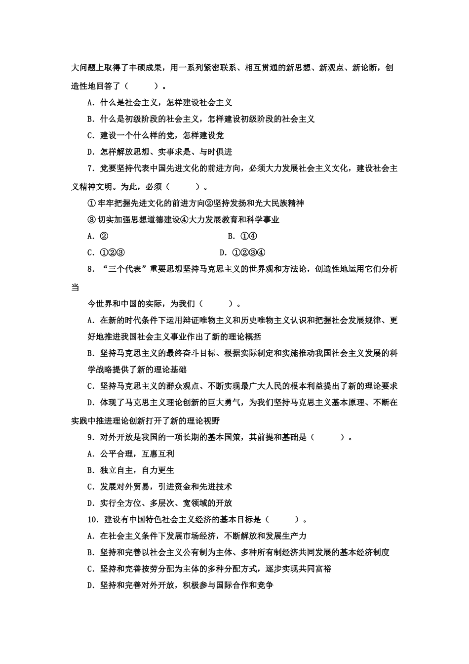 2011年山东潍坊市事业单位公共基础知识真题.doc_第2页