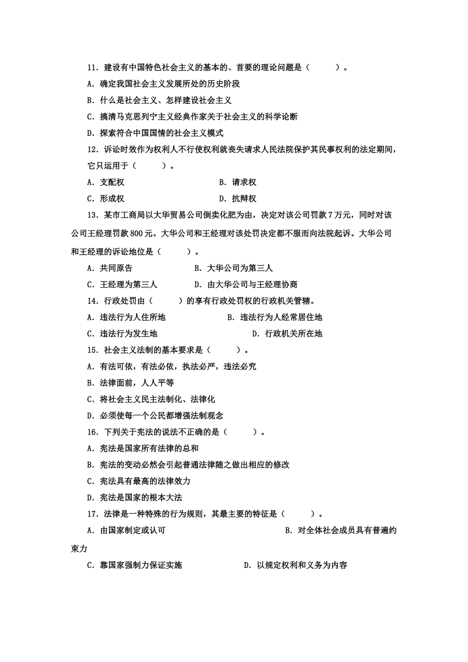 2011年山东潍坊市事业单位公共基础知识真题.doc_第3页
