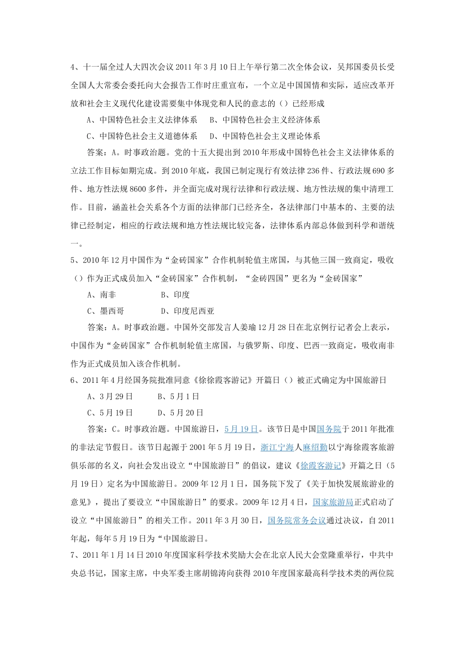 2011年山东淄博市市属事业单位公共基础知识试题及答案.doc_第2页